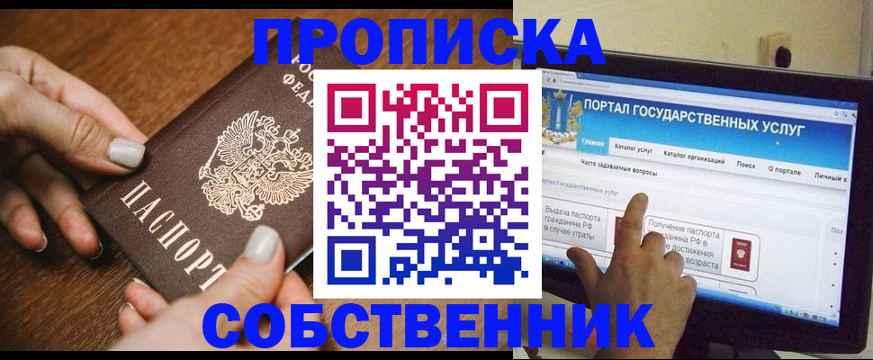 временная регистрация 2025 в Домодедово